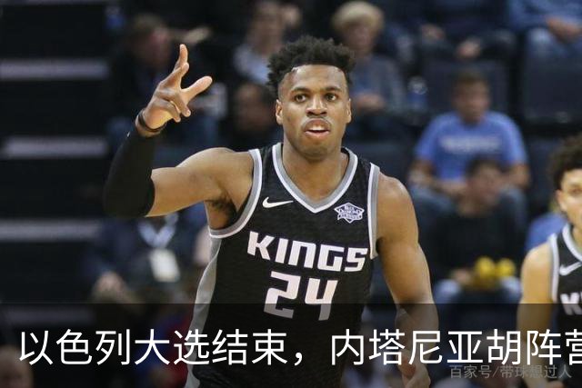 以色列大选结束，内塔尼亚胡阵营未过半，阿拉伯政党成组阁关键