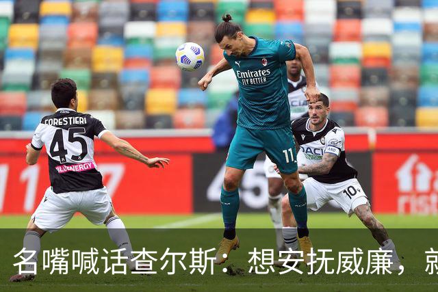 名嘴喊话查尔斯：想安抚威廉，就该剥夺哈里梅根头衔