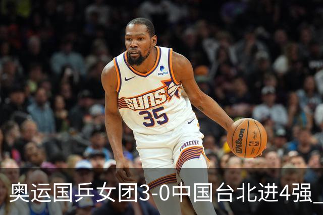 奥运国乒女团3-0中国台北进4强 将与韩国争决赛权