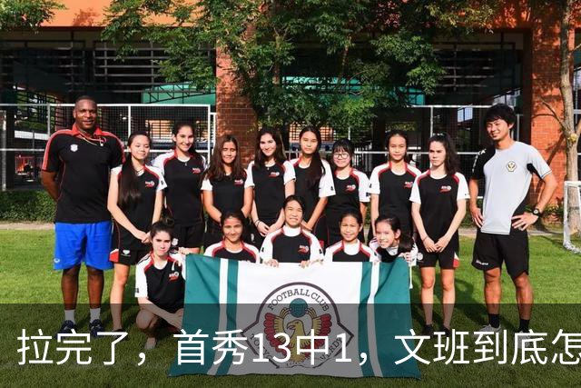 拉完了，首秀13中1，文班到底怎么了？