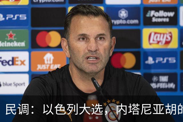 民调：以色列大选，内塔尼亚胡的阵营不太可能继续掌权