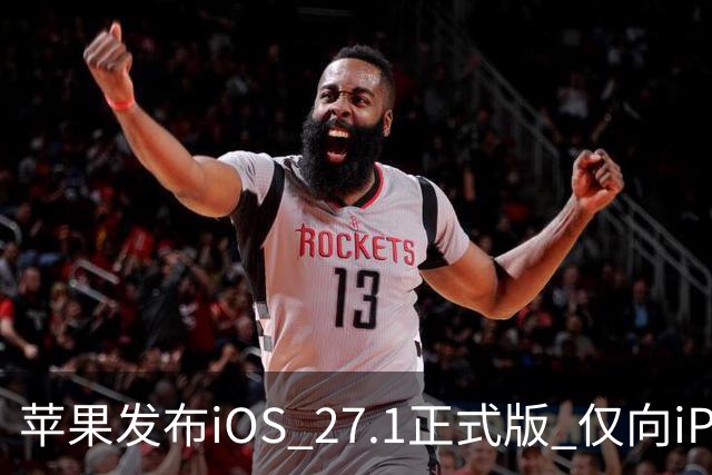 苹果发布iOS 27.1正式版 仅向iPhone Duo用户开放