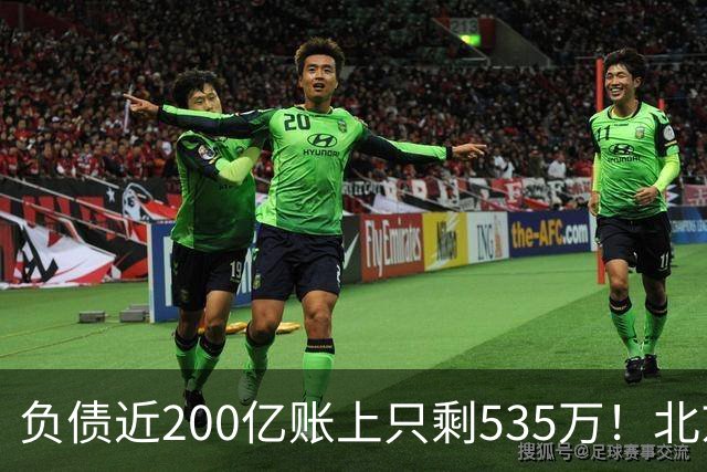 负债近200亿账上只剩535万！北京总部被打包拍卖